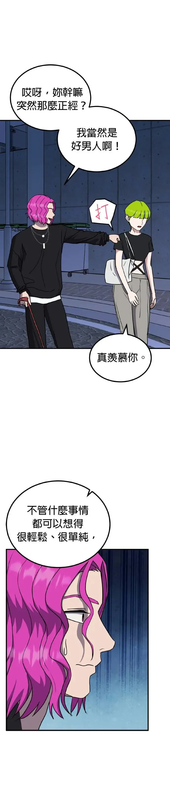 第41话 男女普通朋友(7) 第18页