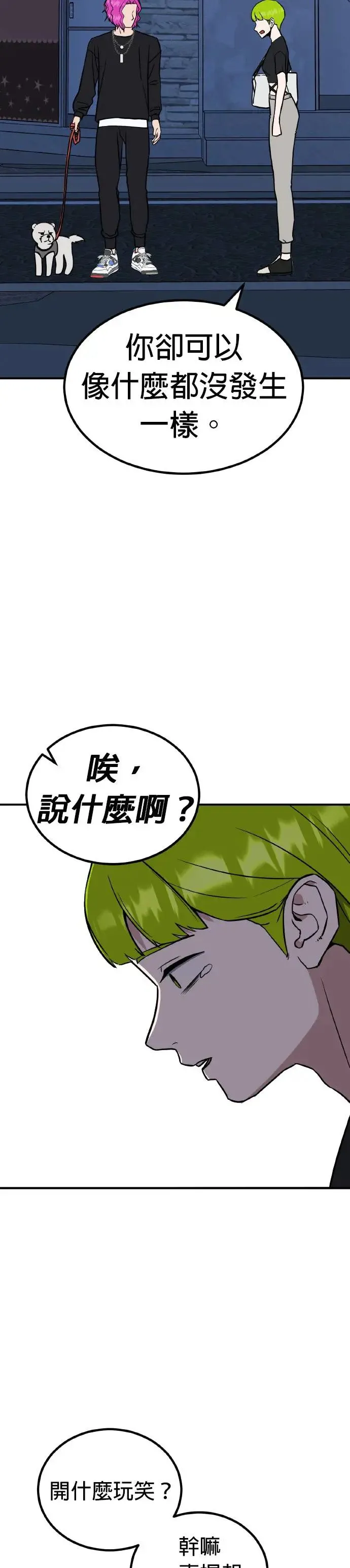 第41话 男女普通朋友(7) 第20页