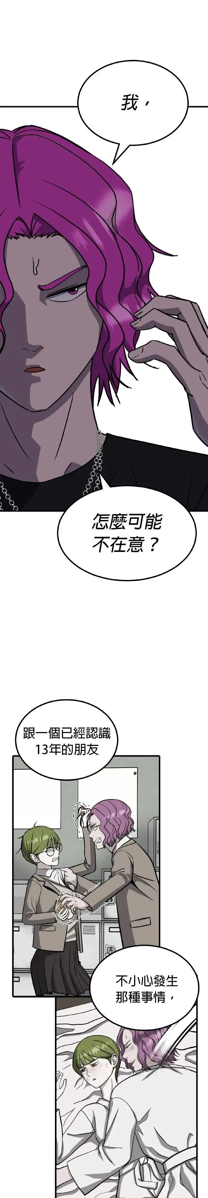 第41话 男女普通朋友(7) 第22页