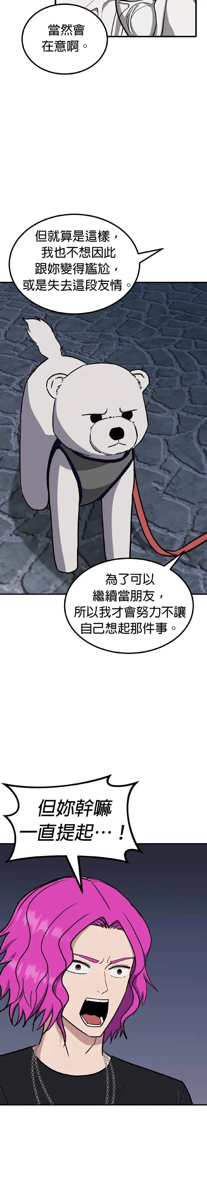 第41话 男女普通朋友(7) 第23页