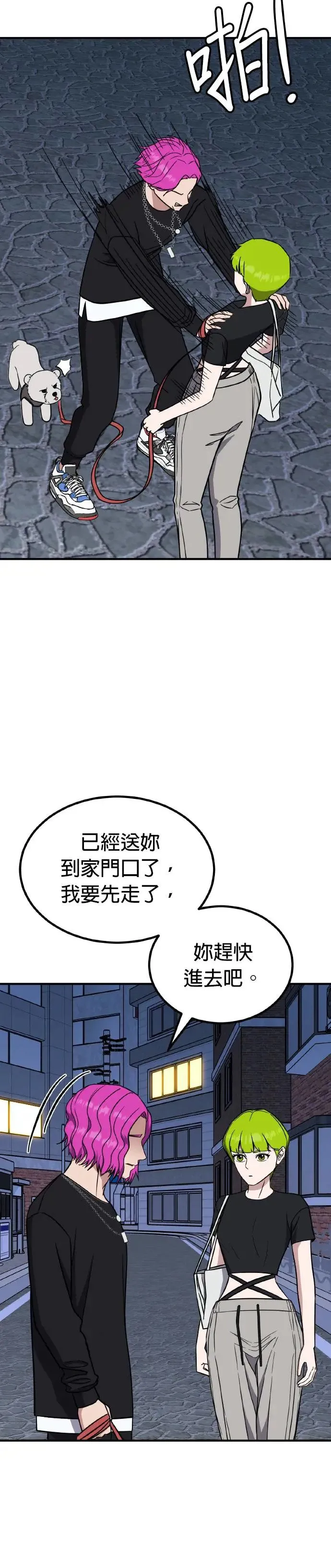 第41话 男女普通朋友(7) 第29页
