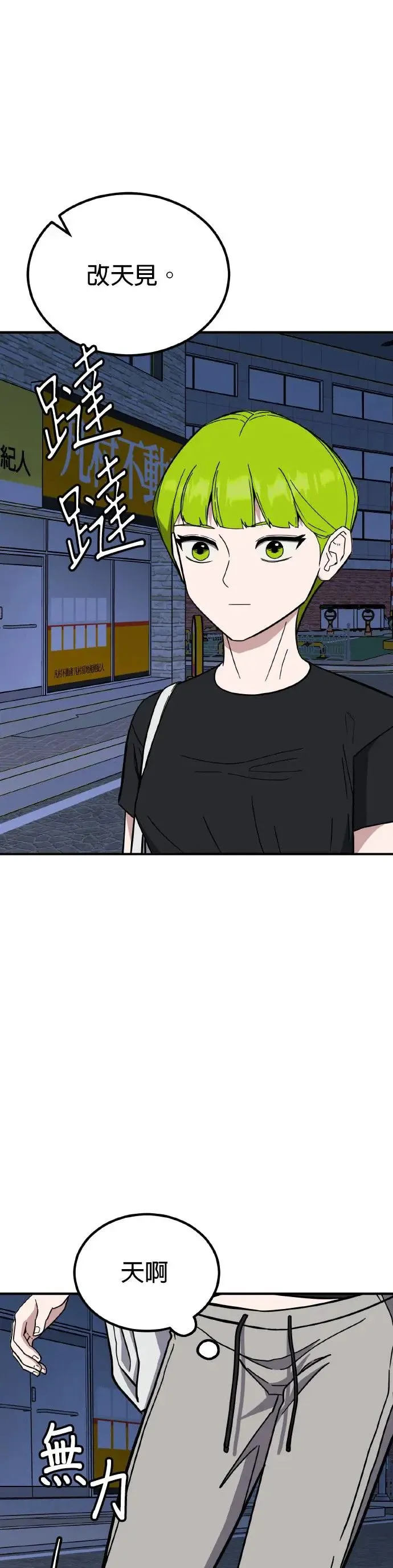 第41话 男女普通朋友(7) 第30页