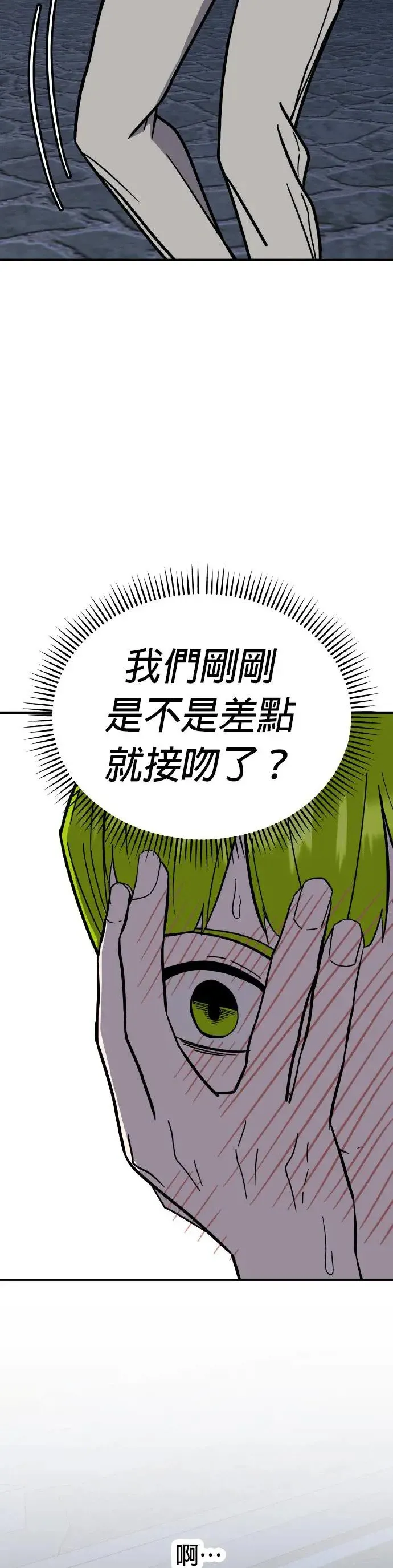 第41话 男女普通朋友(7) 第31页