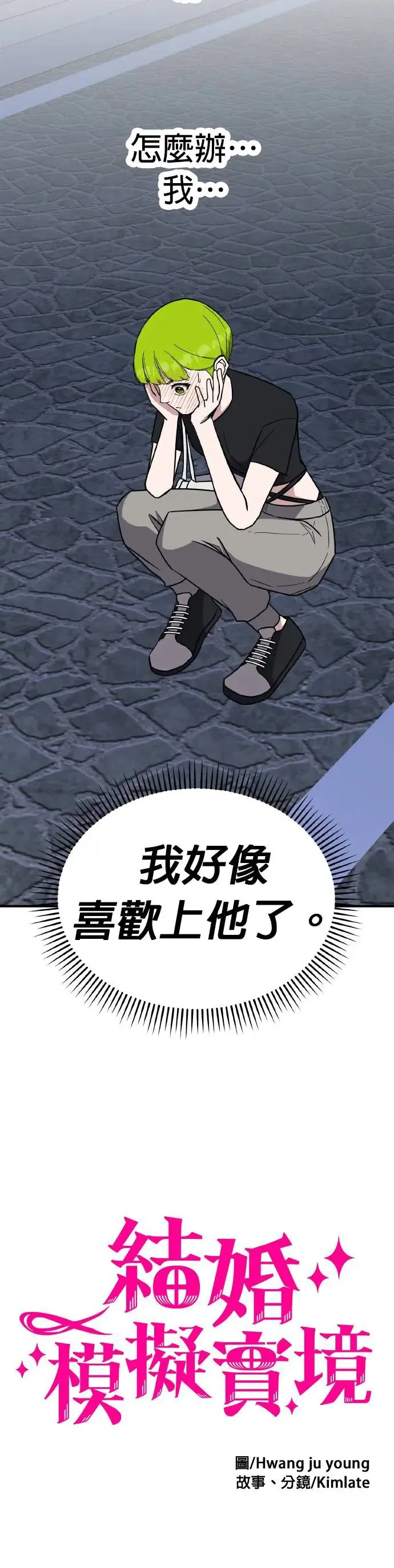 第41话 男女普通朋友(7) 第32页