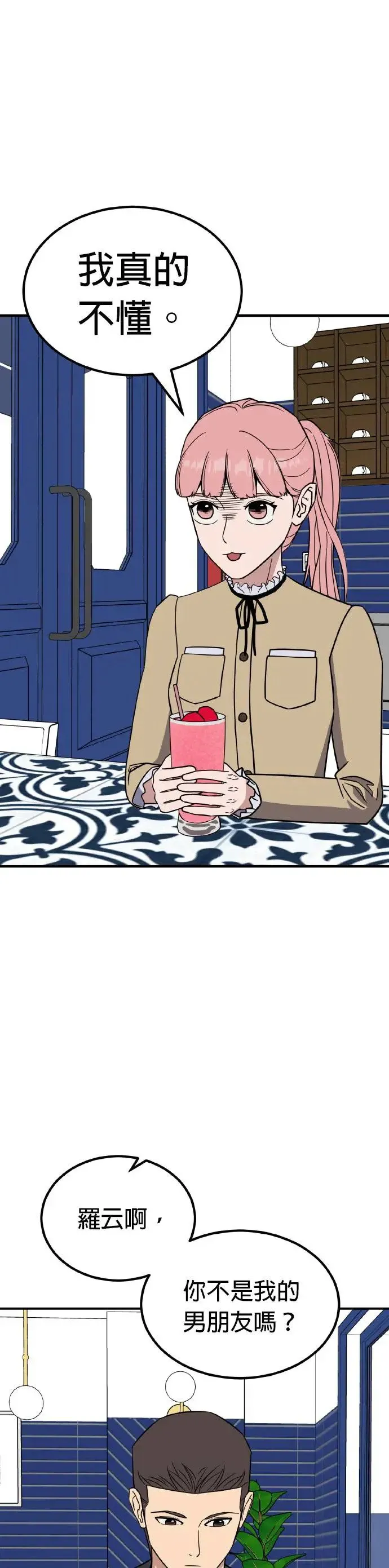 第41话 男女普通朋友(7) 第33页