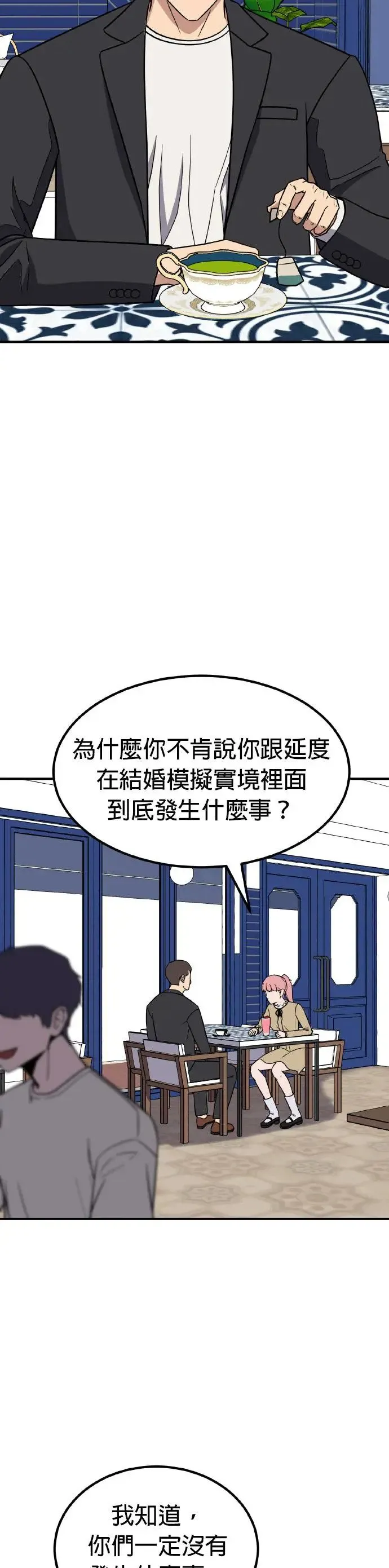 第41话 男女普通朋友(7) 第34页