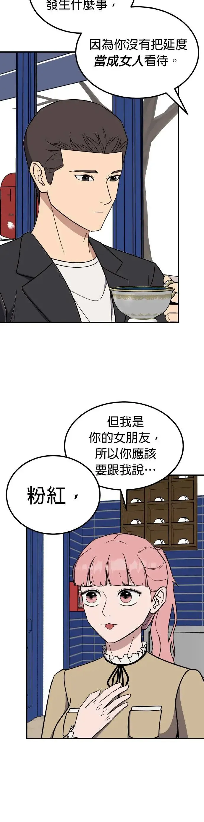 第41话 男女普通朋友(7) 第35页
