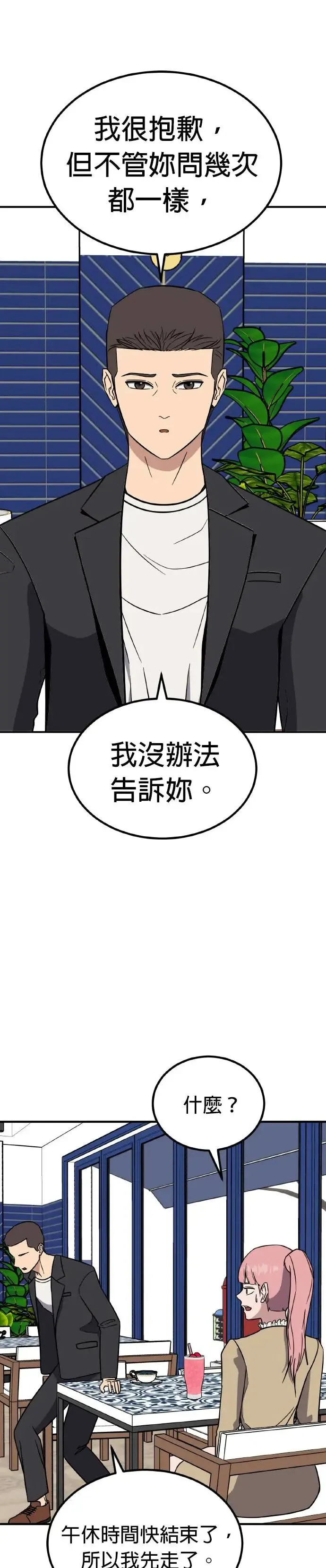 第41话 男女普通朋友(7) 第36页