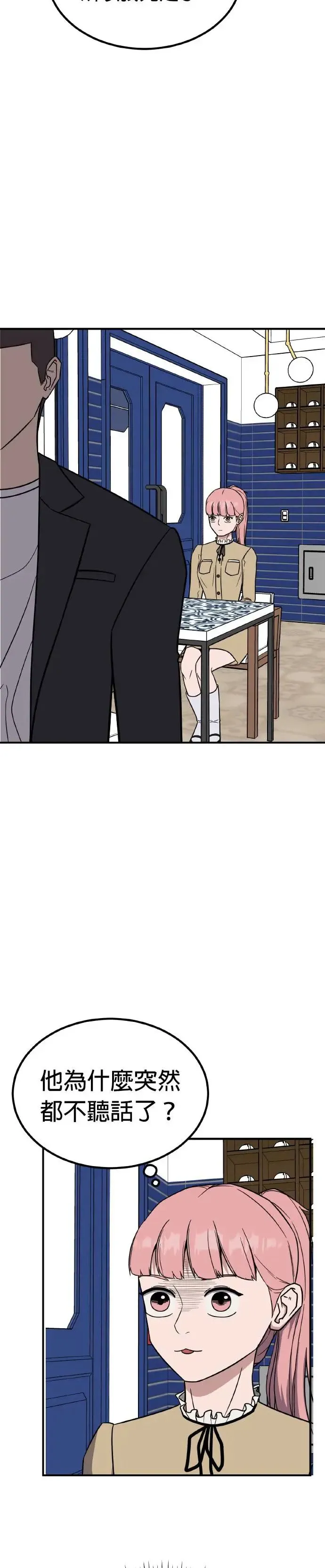第41话 男女普通朋友(7) 第37页