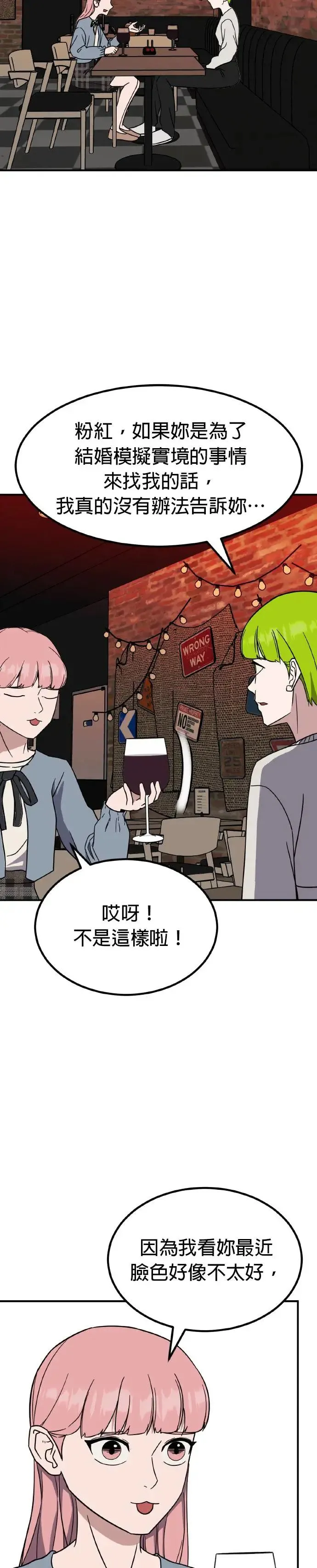 第41话 男女普通朋友(7) 第40页