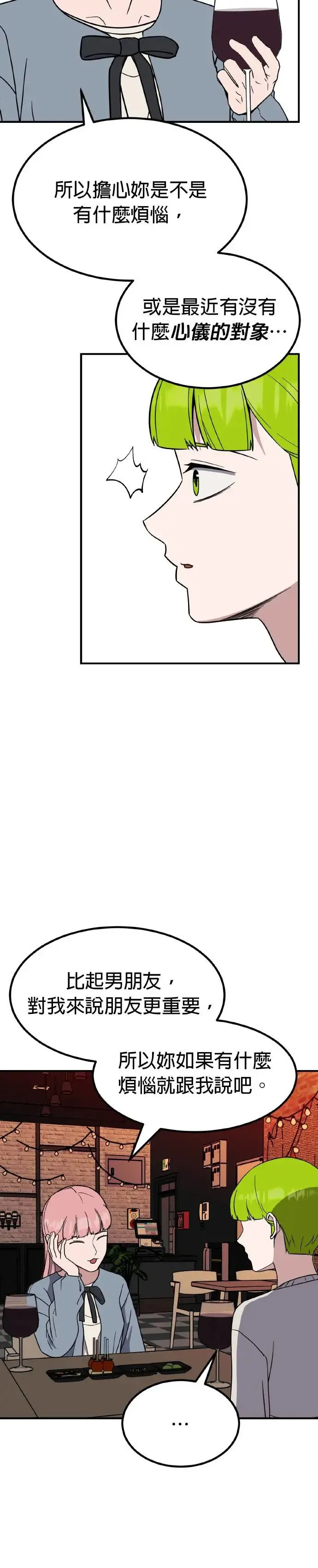 第41话 男女普通朋友(7) 第41页