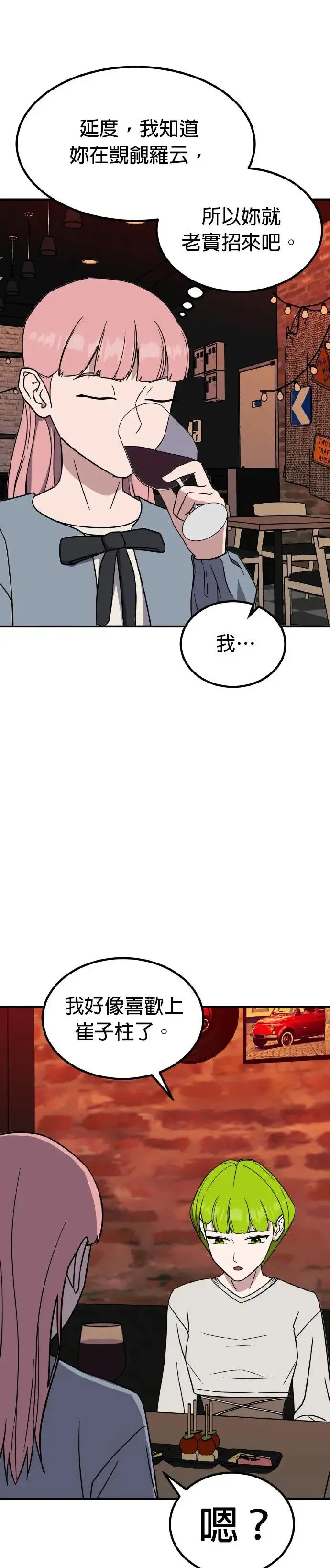 第41话 男女普通朋友(7) 第42页