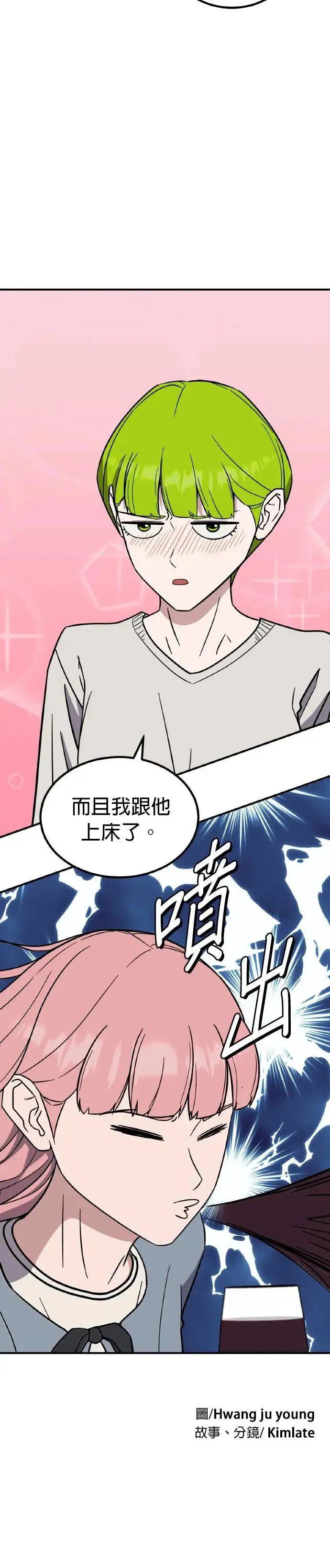 第41话 男女普通朋友(7) 第43页