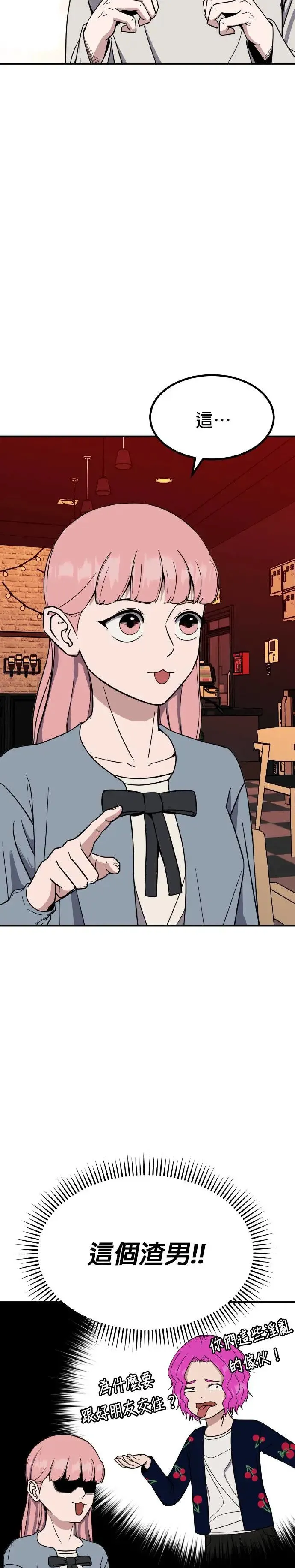 第41话 男女普通朋友(7) 第45页