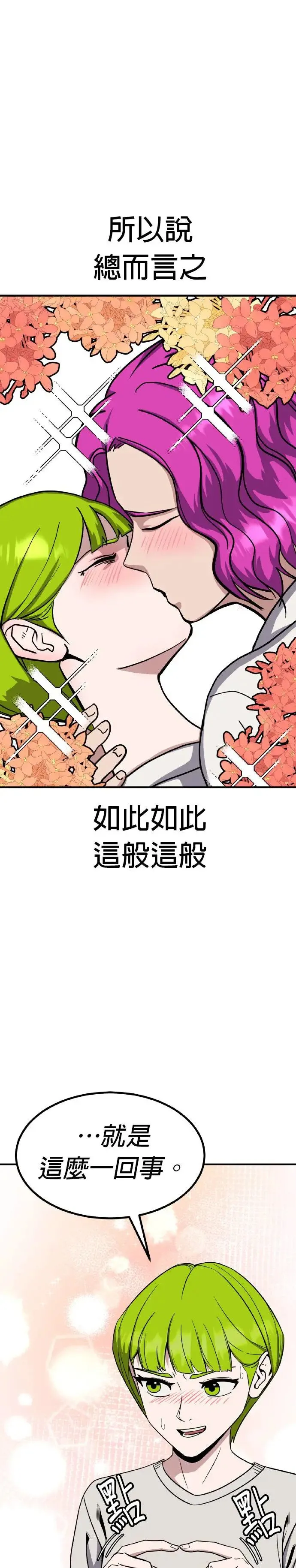 第42话 男女普通朋友(8) 第1页