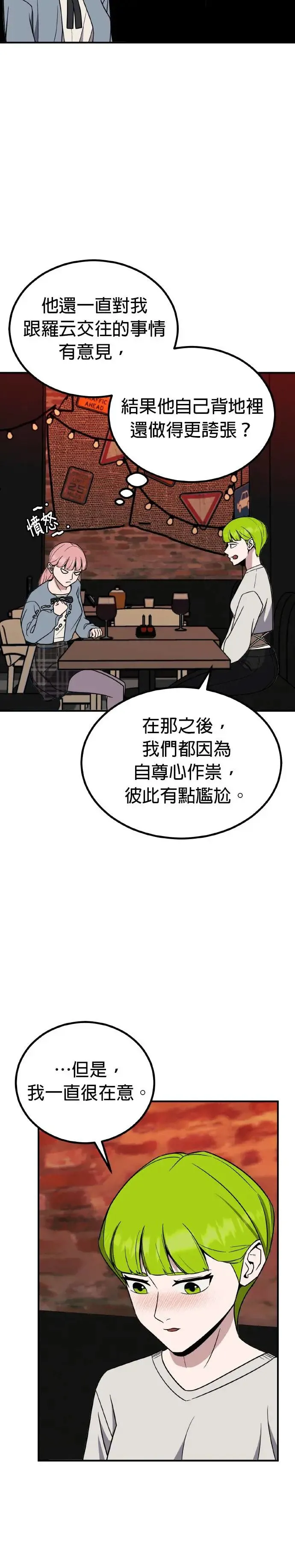 第42话 男女普通朋友(8) 第3页