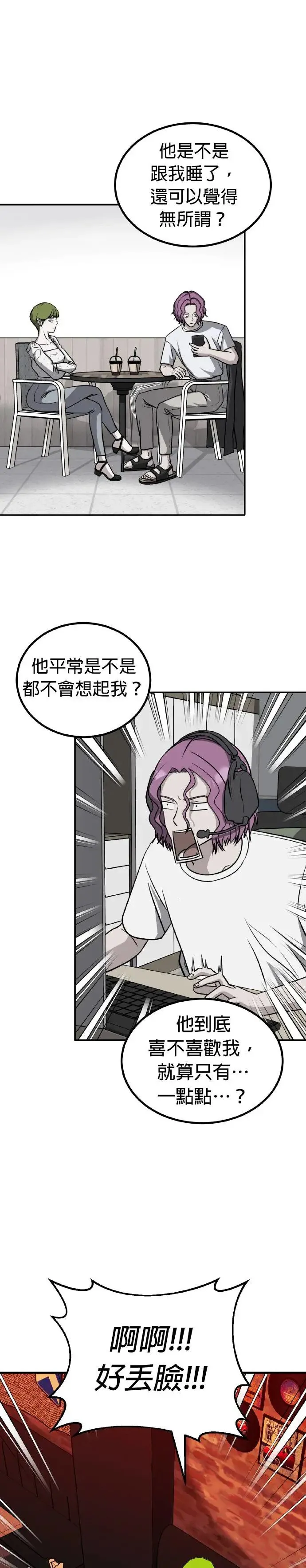 第42话 男女普通朋友(8) 第4页