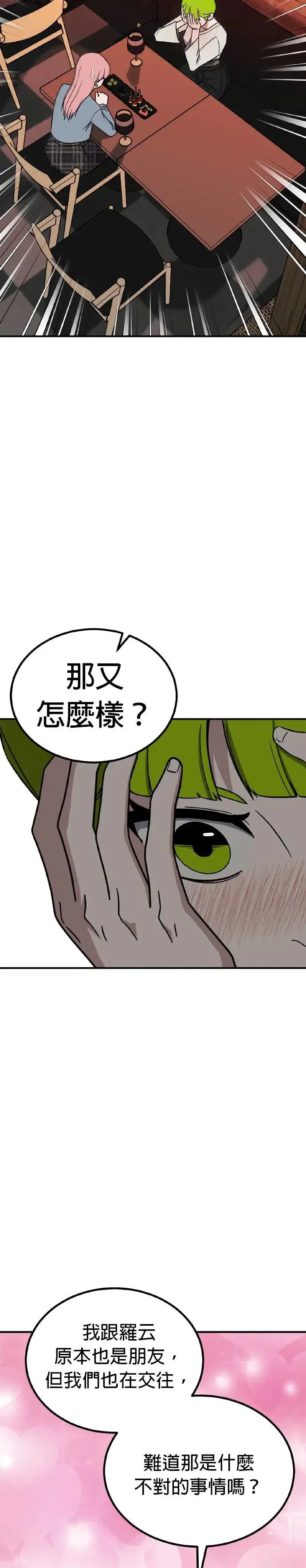 第42话 男女普通朋友(8) 第5页