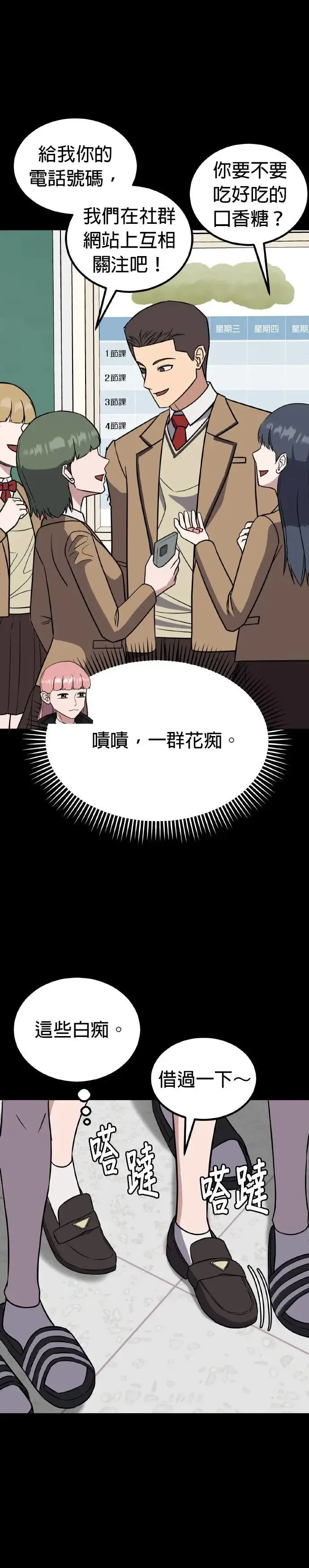 第42话 男女普通朋友(8) 第9页