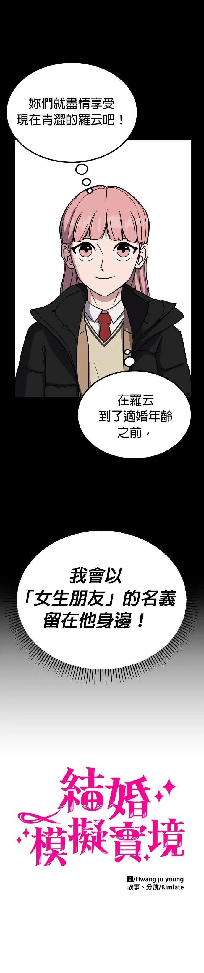 第42话 男女普通朋友(8) 第13页