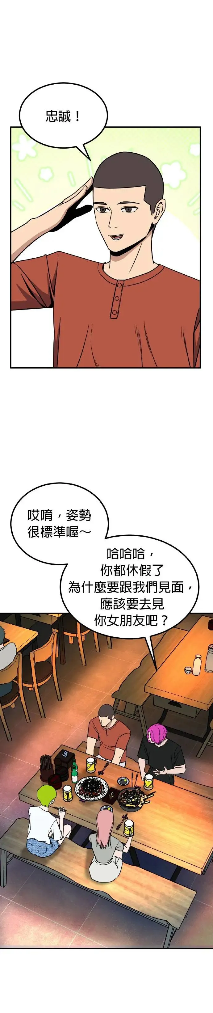 第42话 男女普通朋友(8) 第14页