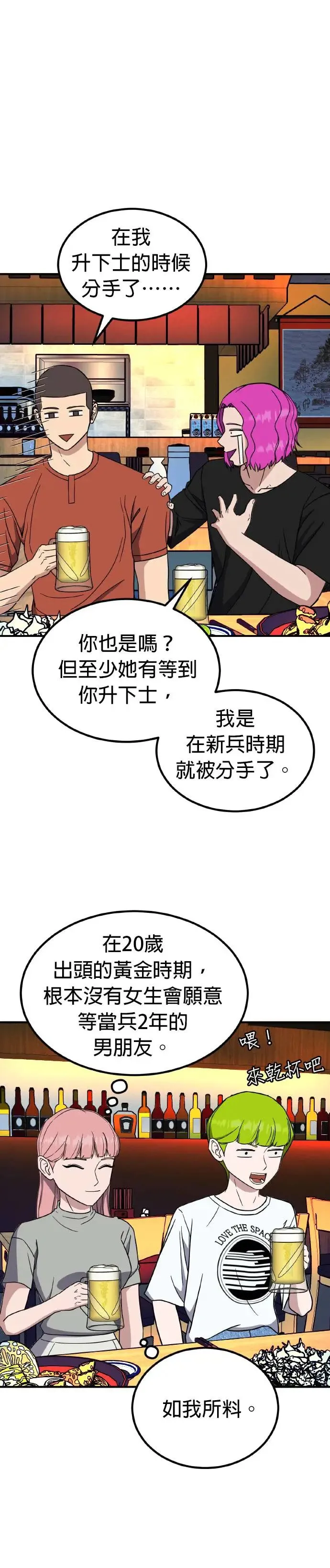 第42话 男女普通朋友(8) 第15页