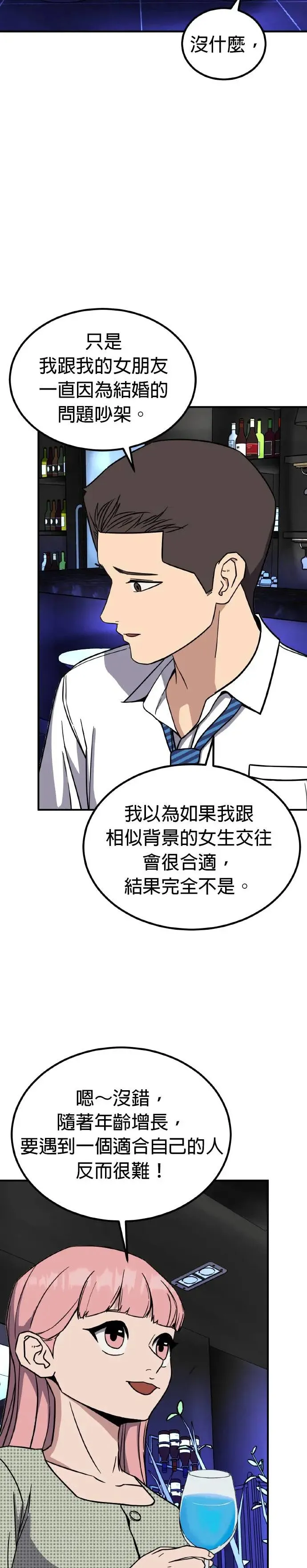 第42话 男女普通朋友(8) 第17页