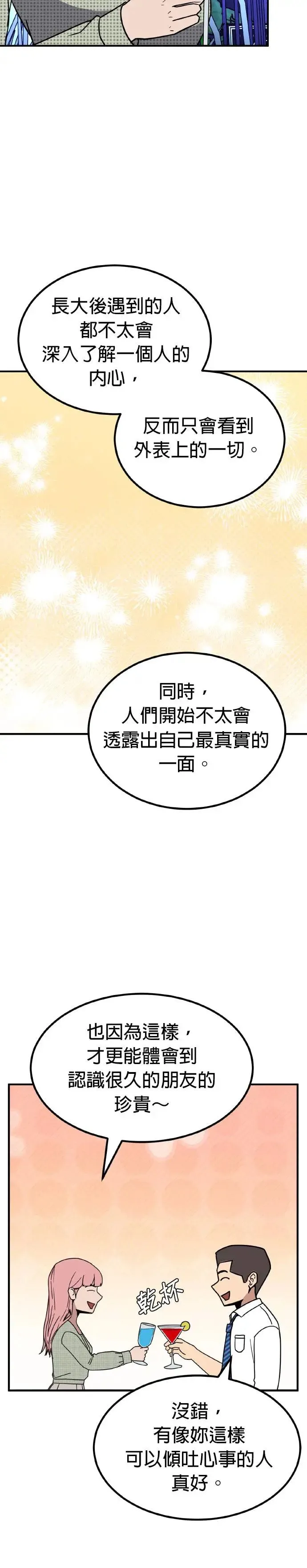 第42话 男女普通朋友(8) 第18页