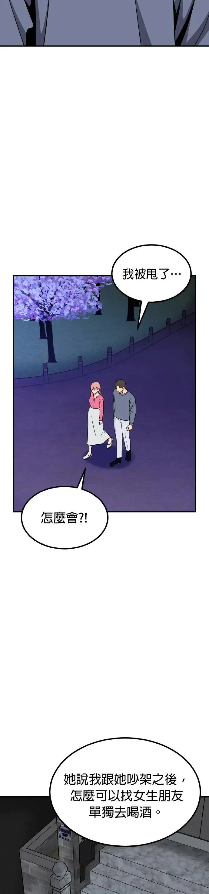 第42话 男女普通朋友(8) 第20页