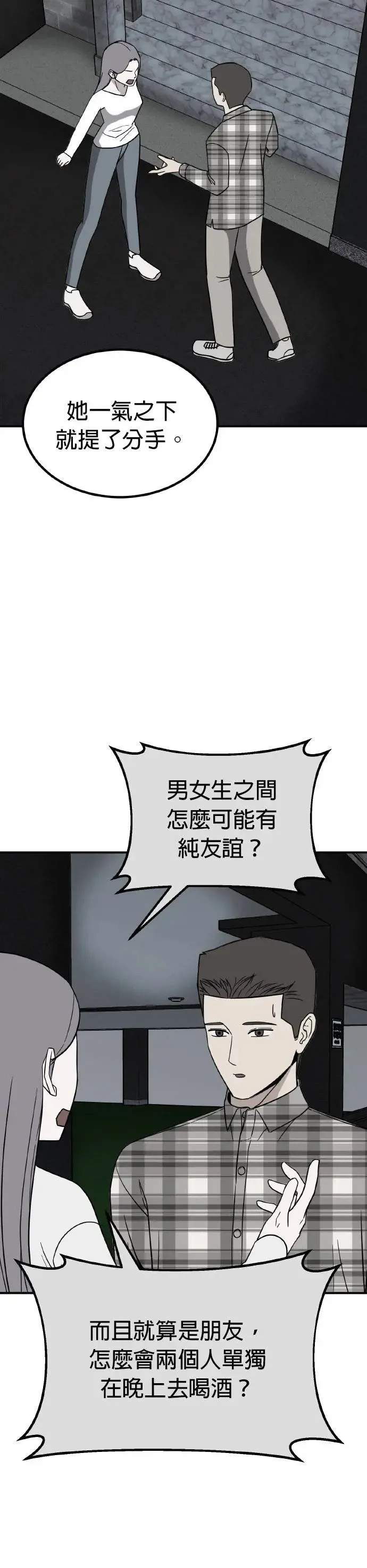 第42话 男女普通朋友(8) 第21页
