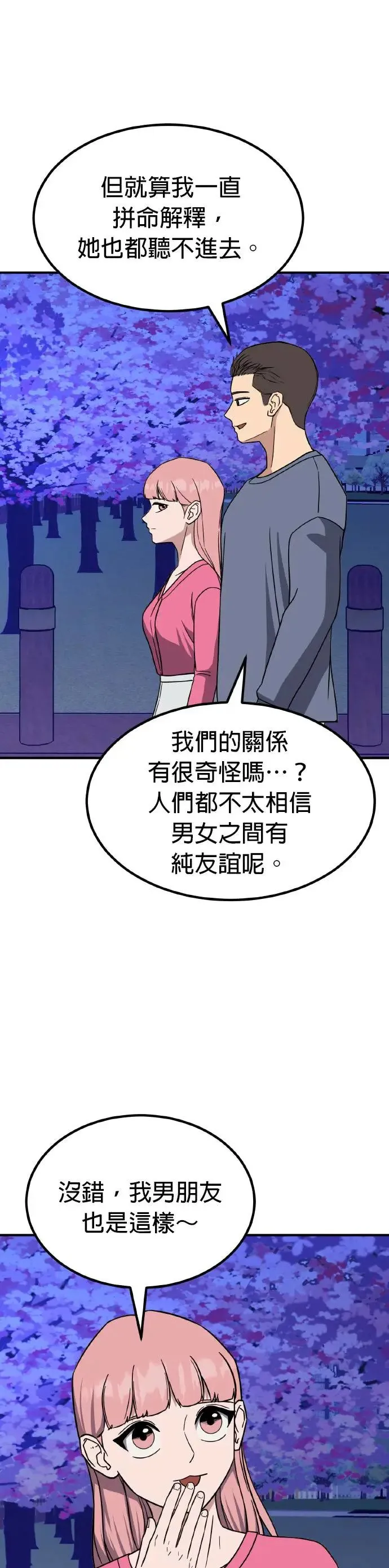 第42话 男女普通朋友(8) 第22页