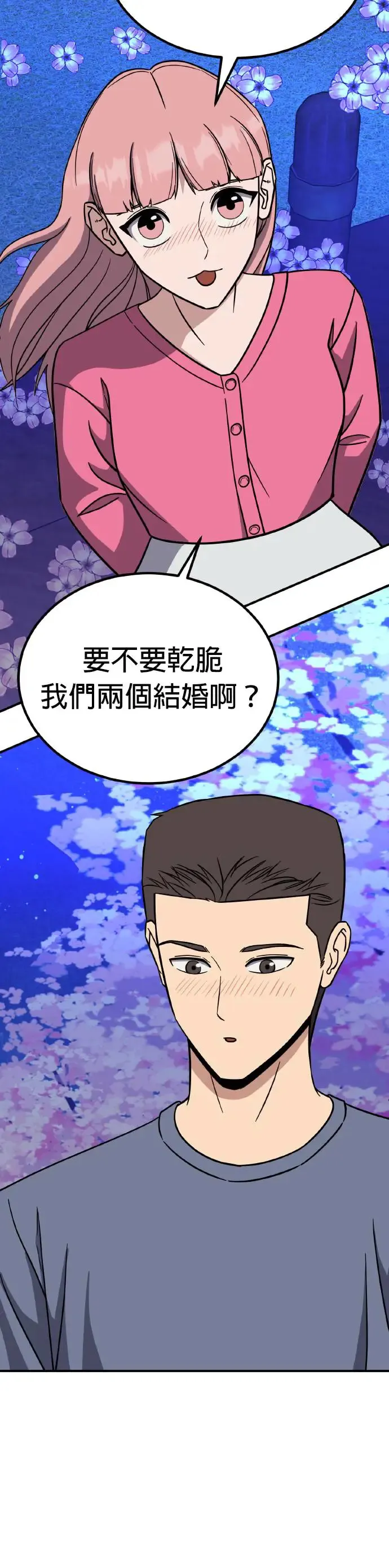 第42话 男女普通朋友(8) 第24页