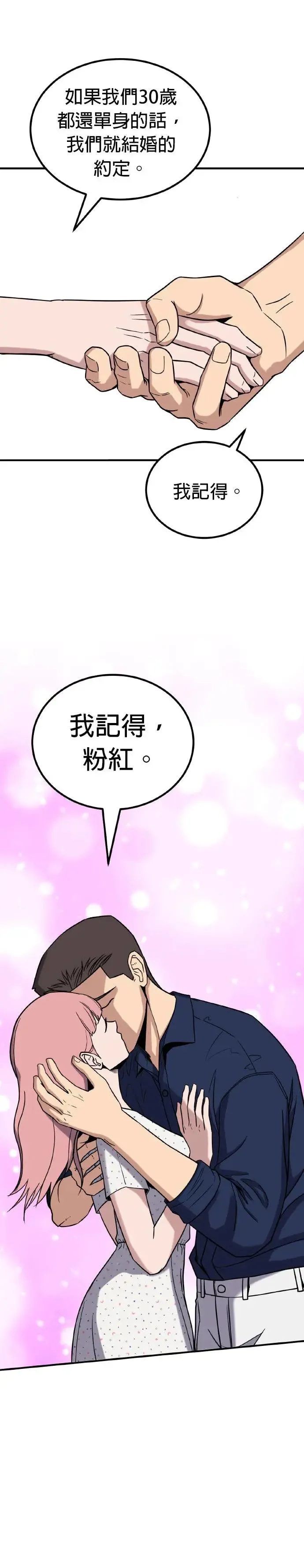 第42话 男女普通朋友(8) 第30页