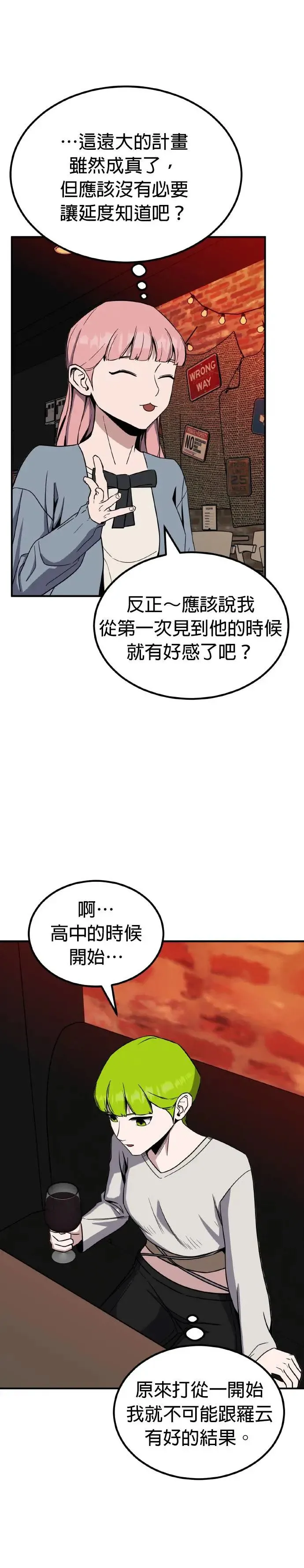 第42话 男女普通朋友(8) 第31页