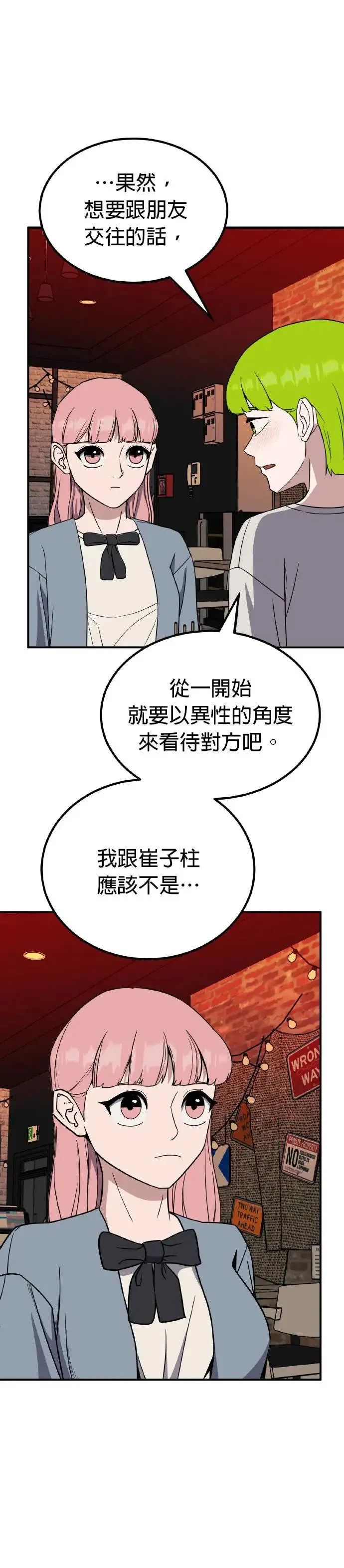 第42话 男女普通朋友(8) 第32页