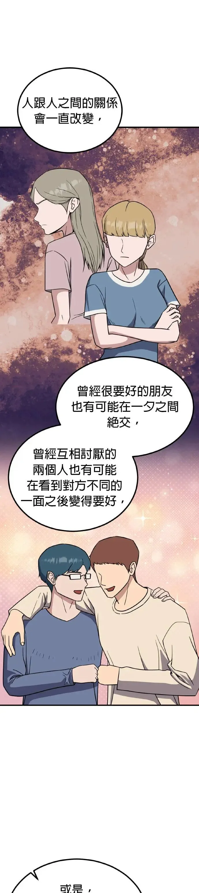 第42话 男女普通朋友(8) 第35页