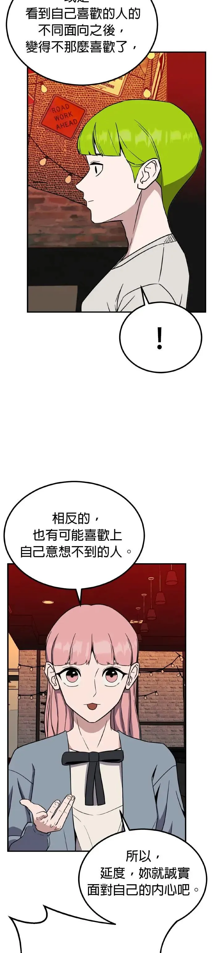 第42话 男女普通朋友(8) 第36页