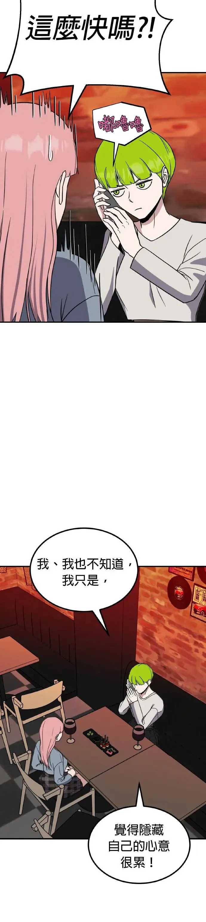 第42话 男女普通朋友(8) 第37页