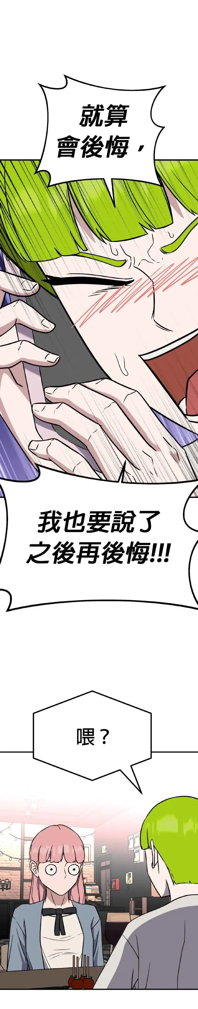 第42话 男女普通朋友(8) 第38页