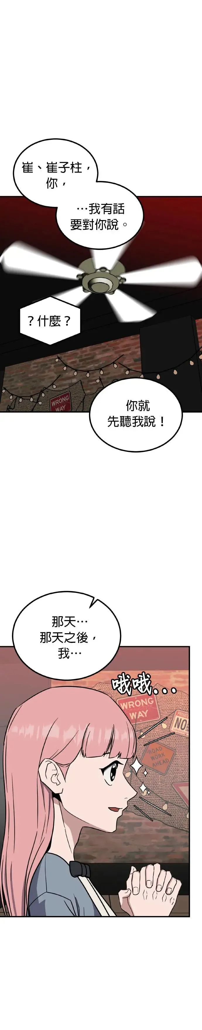 第42话 男女普通朋友(8) 第39页
