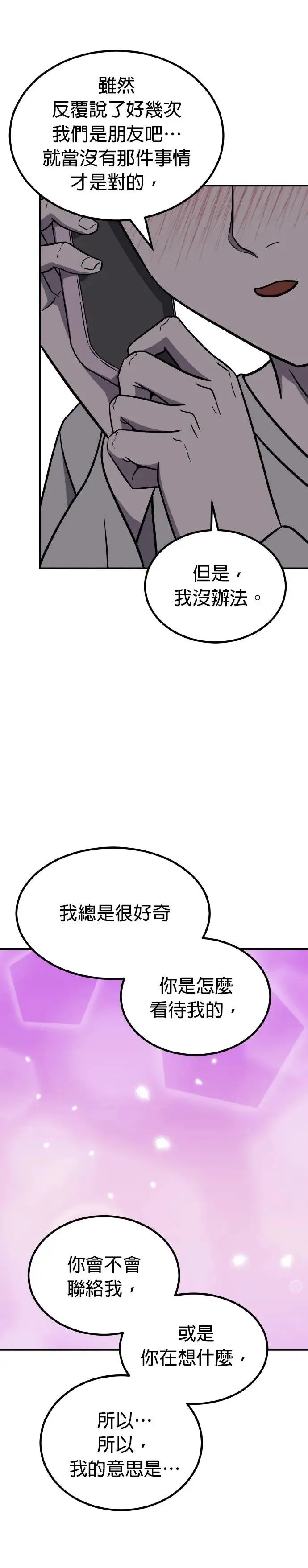 第42话 男女普通朋友(8) 第40页