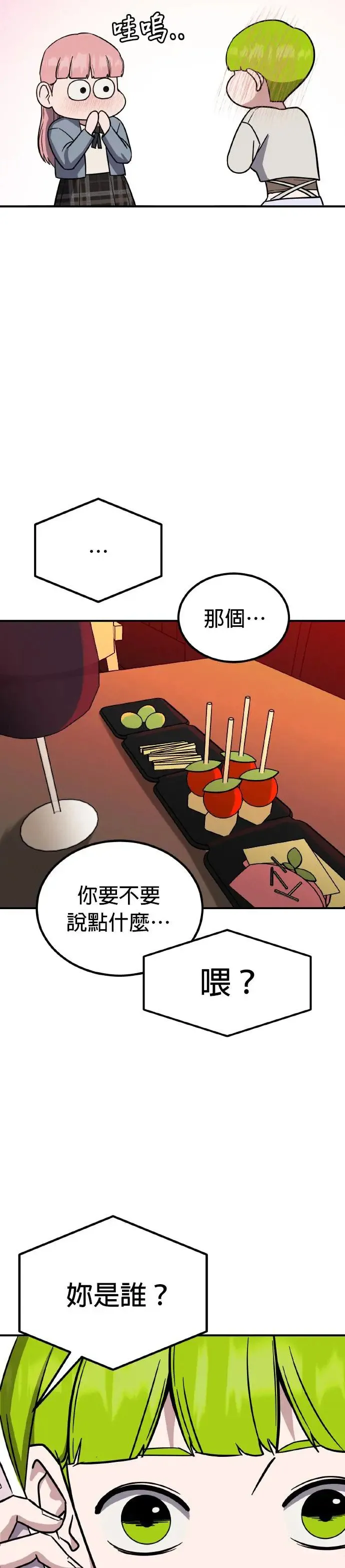 第42话 男女普通朋友(8) 第42页