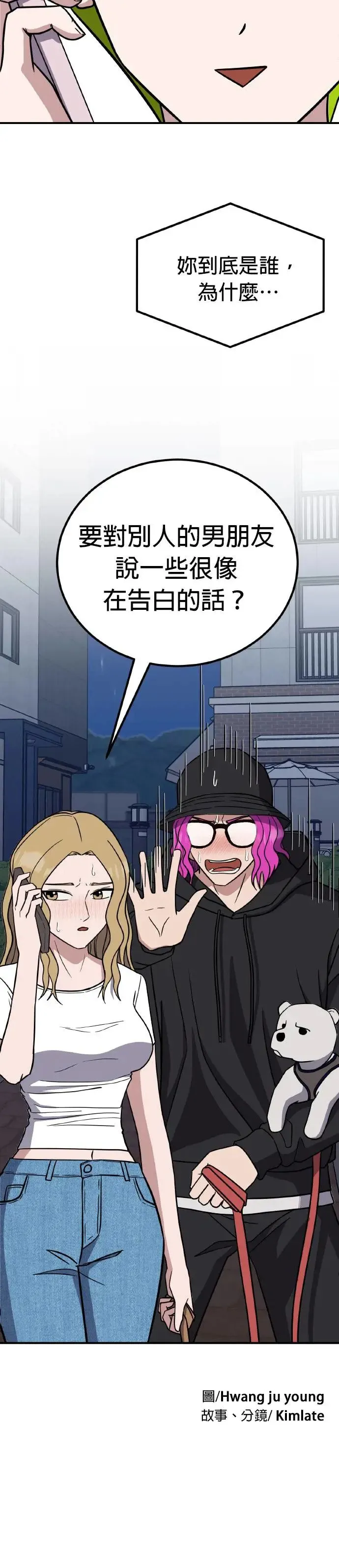第42话 男女普通朋友(8) 第43页