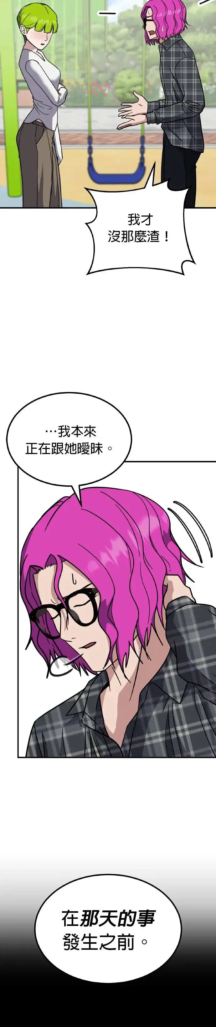 第43话 男女普通朋友(9) 第3页