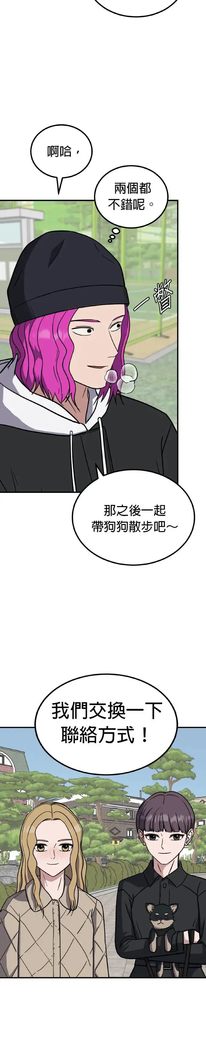第43话 男女普通朋友(9) 第6页
