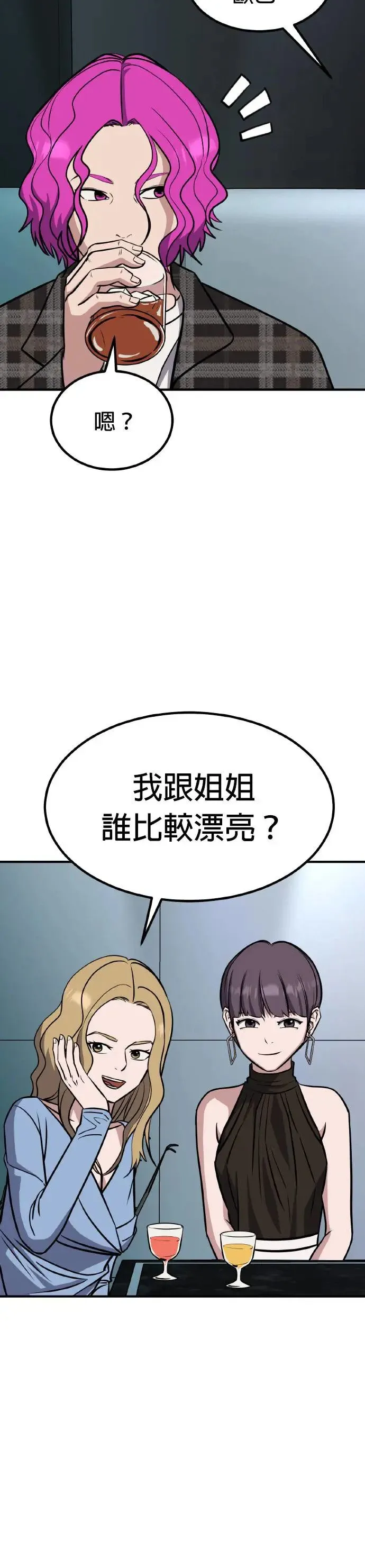 第43话 男女普通朋友(9) 第8页