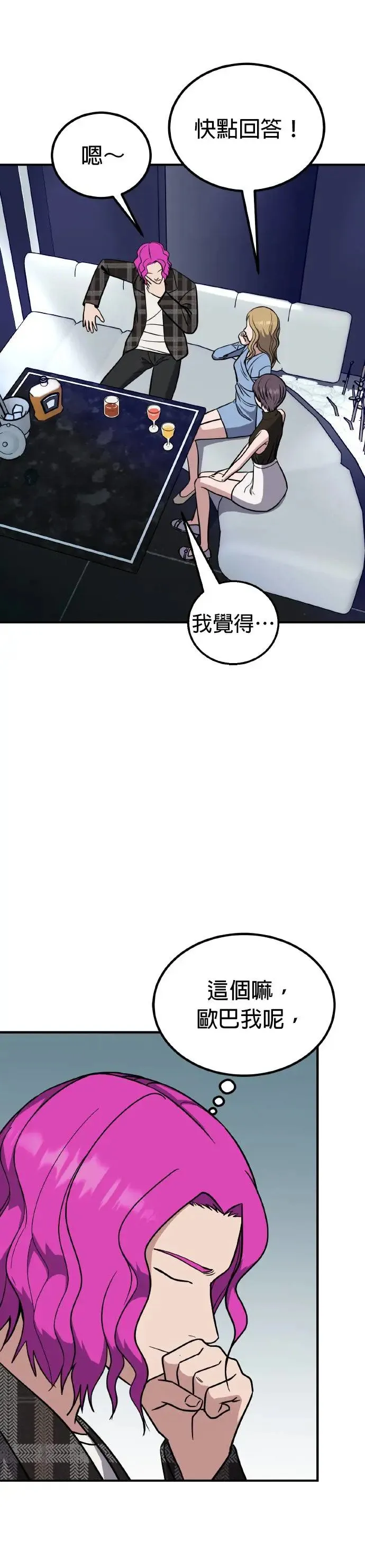 第43话 男女普通朋友(9) 第9页
