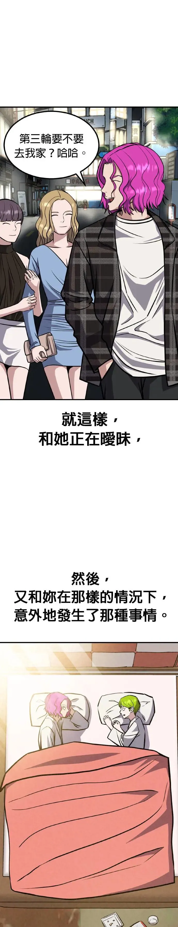 第43话 男女普通朋友(9) 第11页