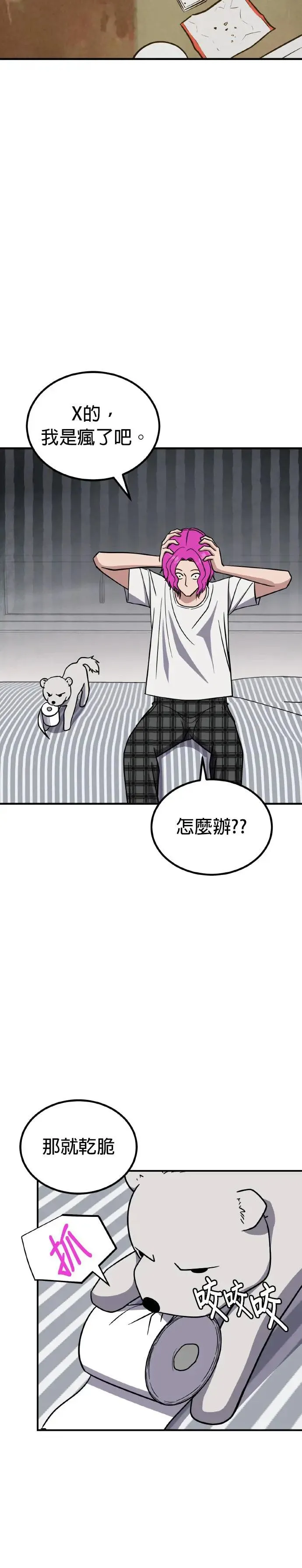 第43话 男女普通朋友(9) 第12页