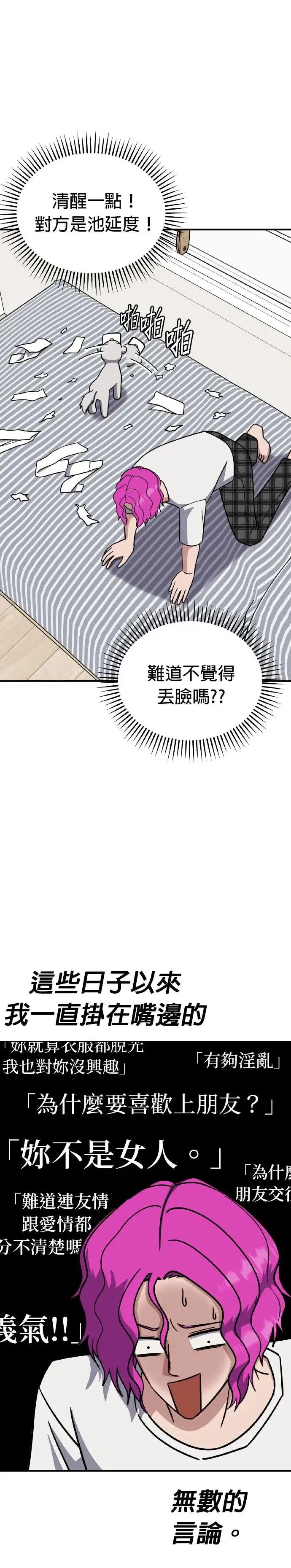 第43话 男女普通朋友(9) 第14页
